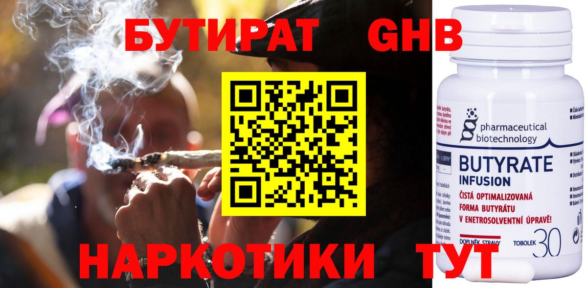 Бутират 1.4BDO Туймазы