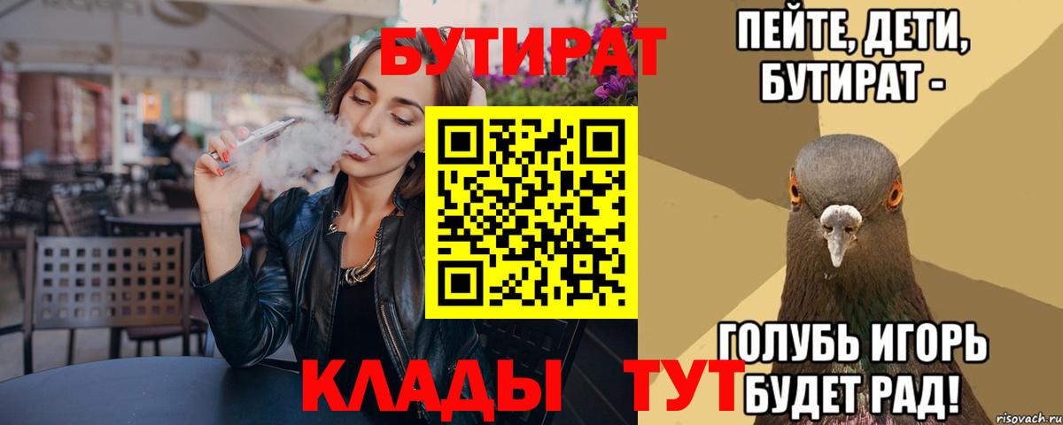 Туймазы  Бутират  Вход с VPN  Бутират BDO 33% 