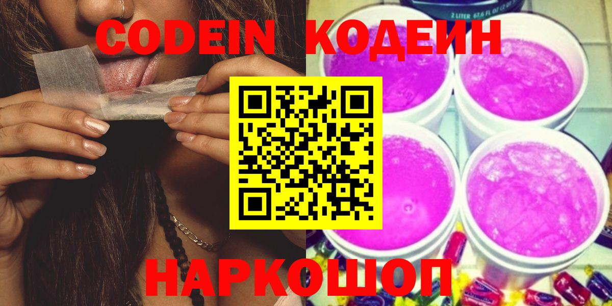 Кодеин напиток Lean (лин) Туймазы