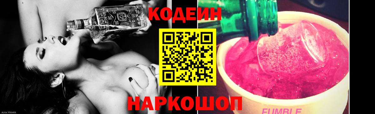 Кодеин Purple Drank  Codein Purple Drank  Туймазы  Вход с VPN 