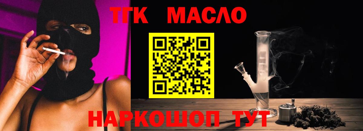 Дистиллят ТГК THC oil Туймазы